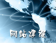 企業(yè)網(wǎng)站建設需要注意哪些問(wèn)題？