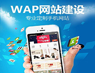 為什么企業(yè)需要移動(dòng)網(wǎng)站？