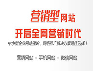 鄭州網(wǎng)站建設：做營(yíng)銷(xiāo)型網(wǎng)站需要了解哪些內容？