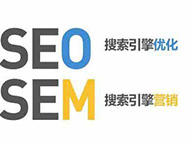 鄭州網(wǎng)站建設為您分析SEO和SEM怎樣相互結合？