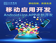 鄭州APP開(kāi)發(fā)公司該選擇哪家？