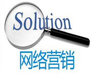 鄭州網(wǎng)站制作公司：網(wǎng)絡(luò )營(yíng)銷(xiāo)有哪些有效策略？