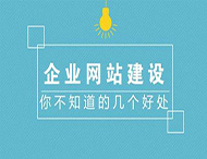 中小企業(yè)建設網(wǎng)站的目的是什么？