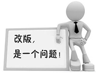 企業(yè)網(wǎng)站為何要改版？如何改版？
