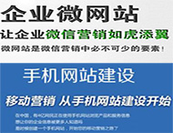 鄭州網(wǎng)站建設：手機網(wǎng)站與微信網(wǎng)站有何區別？