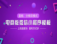 電商小程序與傳統電商相比有哪些不同？