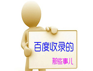 網(wǎng)站如何優(yōu)化才能提高收錄？