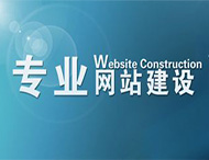 怎樣才能制作出富有特色的官方網(wǎng)站？