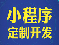 餐飲行業(yè)怎樣運營(yíng)微信小程序？