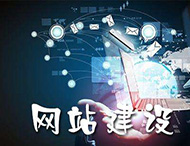 鄭州網(wǎng)站建設如何才能達到企業(yè)要求？
