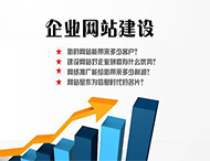 企業(yè)網(wǎng)站建設需要遵循什么原則？