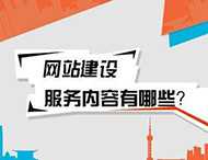 鄭州網(wǎng)站建設必備的功能都有哪些？