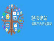 模板網(wǎng)站和營(yíng)銷(xiāo)型網(wǎng)站有什么區別？