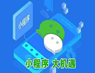 實(shí)體店如何利用微信小程序？