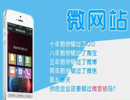 高端微網(wǎng)站制作有哪些技巧？
