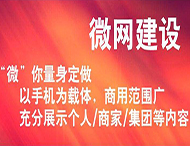 企業(yè)建設微網(wǎng)站有哪些作用？