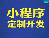 對商家和企業(yè)來(lái)說(shuō)微信小程序的重要性在哪里？