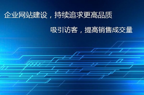 鄭州網(wǎng)站制作公司對網(wǎng)頁(yè)制作有哪些具體要求？