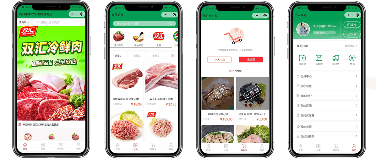 03果蔬生鮮、西門(mén)菜市雙匯肉類(lèi)直營(yíng)店.jpg