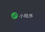 線(xiàn)下門(mén)店能通過(guò)小程序實(shí)現哪幾點(diǎn)？