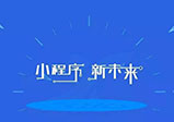 商城小程序開(kāi)發(fā)必備功能有幾個(gè)？