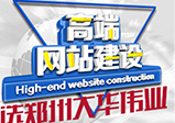 鄭州網(wǎng)站的優(yōu)化關(guān)鍵在哪里？