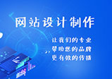 鄭州網(wǎng)站設計需要遵循哪些原則？
