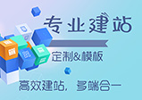 企業(yè)網(wǎng)站怎么建設才能凸顯企業(yè)的品牌形象？