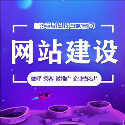 建設網(wǎng)站有什么作用和意義？