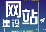 常見(jiàn)網(wǎng)站建設類(lèi)型有哪些？